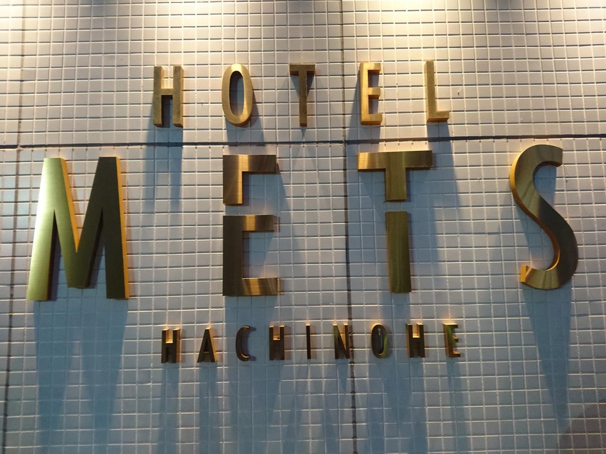 Jr-East Hotel Mets Hachinohe Eksteriør bilde