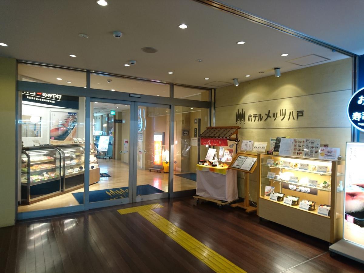 Jr-East Hotel Mets Hachinohe Eksteriør bilde